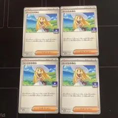 リーリエの決心　プロモ　４枚
