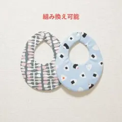 No.232 ハンドメイド スタイ セット