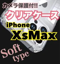 夏限定価格‼️iPhoneXsMax カメラ保護付クリアケース【ソフトタイプ】