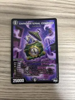 DARK MATERIAL COMPLEX　クラヤミノコンゲンコンプレックス
