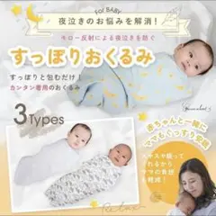 新品未使用✨️ おくるみ 3枚セット ベビー 赤ちゃん 安眠 綿100% 育児