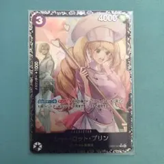 フラッグシップ　シャーロットプリン　未開封