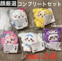 ちいかわ サンリオ マスコット コンプリート ぬいぐるみ コンプ コラボ うさぎ
