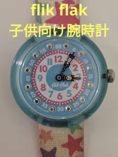 Flik Flak キッズ腕時計 星柄