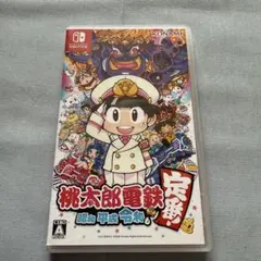 nintendo switch ソフト　桃太郎電鉄　昭和 平成 令和も定番！