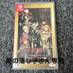 ソードアート・オンライン フェイタル・バレット COMPLETE EDITION