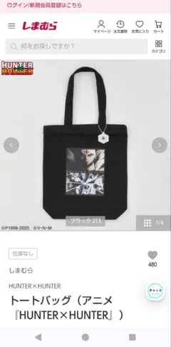 （オンライン完売！早いものがち）ハンターハンター　しまむらコラボ　トートバッグ