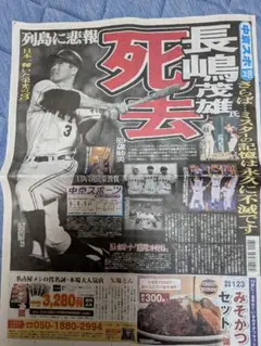 長嶋茂雄 死去 特集号
