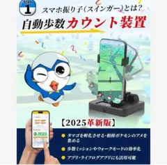 振り子 スマホ Rikuto スインガー ふりこ スマホ 回転　歩数稼ぎ