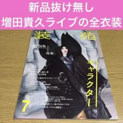 装苑 2025.7月号