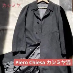 カシミヤ ステンカラーコート Mサイズ ブラック Piero Chiesa