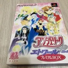 アンジェリーク エトワール プレミアムBOX
