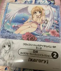 karory カードストレージ　トレカアイテムくじ