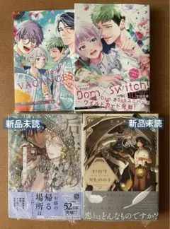 BL新刊 3冊 キタハラリイ / 露久ふみ / 吾妻香夜