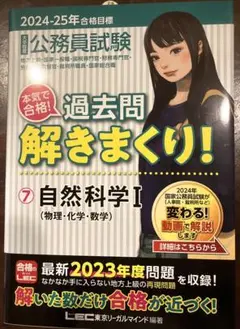 2024-2025年合格目標 公務員試験 本気で合格! 過去問解きまくり! 7…