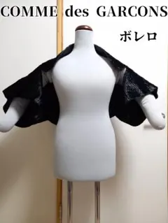 コムデギャルソン COMMEdesGARCONS ブラック ファー ボレロ