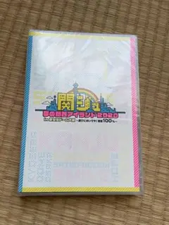 関ジュ あけおめ魂 2020 2021-2022 関ジュ あけおめ魂 2020 2021-2022