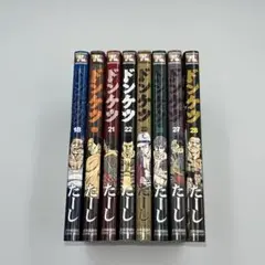 【送料無料】ドンケツ　8冊セット