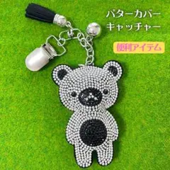 ゴルフ　パターカバーキャッチャー　小物　くま　ラインストーン　便利