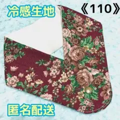 《110》アイスノンカバー首もとひんやり氷結ベルト用　（ヴィクトリアン柄）