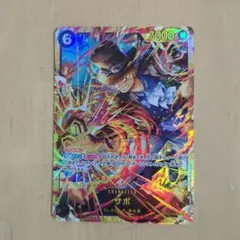 ワンピースカード　サボ　SEC　受け継がれる意志