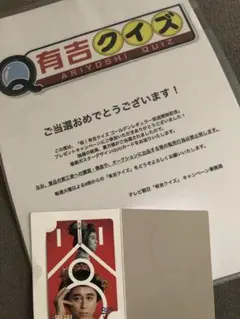 有吉クイズ QUOカード 1000円分