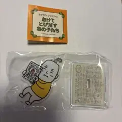 ヨシタケシンスケ あけてとびだすあの子たちアクスタ ガチャ