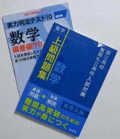 高校受験 数学 ２冊セット