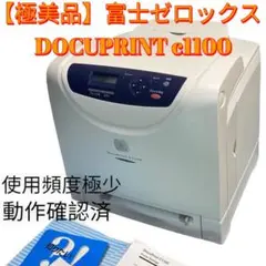 【極美品】FUJI XEROX DOCUPRINT C1100 使用回数少ない