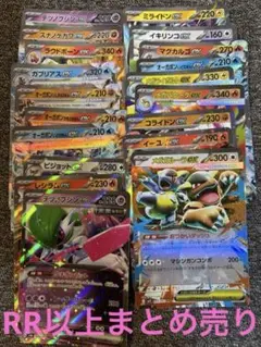 ポケモンカードRR以上まとめ売り！