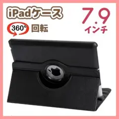 iPadケース　7.9インチ　mini4 / mini5　手帳型　保護カバー　黒