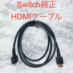 ◆Switch 純正品 ハイスピードHDMIケーブル ◆任天堂スイッチ