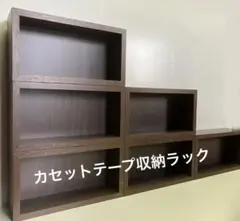小物入れ275mmx152mm奥行90mm カセットテープ収納ボックス6個新色
