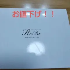 ReFa premium set