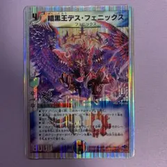 A8323 暗黒王デスフェニックス 銀枠