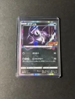 【美品】 アブソル コロコロイチバン プロモ