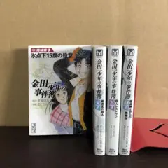 金田一少年の事件簿 短編集 1〜4巻 まとめ売り 漫画 文庫 本
