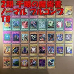 No.8980 遊戯王 2期 千眼の魔術書 ノーマル フルコンプ TB