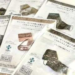 ウィリアムモリス　布マスクキット 6点　BEST OF MORRIS 生地　布
