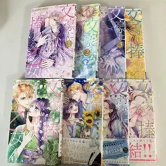 文豪に捧げる乙女　全巻