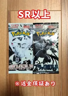 【数量限定】早い者勝ち　ホワイトフレア　ブラックボルト　未開封パック　SR
