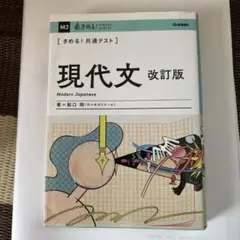 きめる!共通テスト 現代文 改訂版 - メルカリ