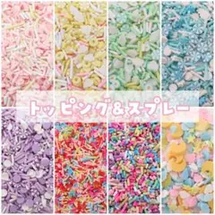 【約15g】残りわずか！トッピング&スプレー フレーク1袋