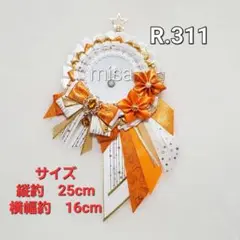 【オーダー】 痛ロゼット 白 × オレンジ色 痛バ　リボン　カラー変更無料