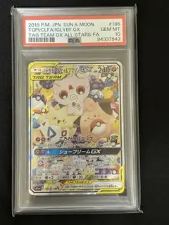 2025年最新】トゲピー&ピィ&ププリン sa psa10の人気アイテム