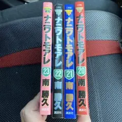 ナニワトモアレ 23 22 21 20 セット