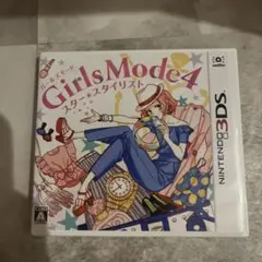 ガールズモード4 スタースタイリスト