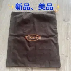 【未使用】TOD'S トッズ 靴袋 シューズケース
