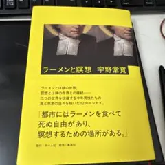 ラーメンと瞑想