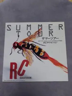 RCサクセション SUMMER TOUR 45回転
